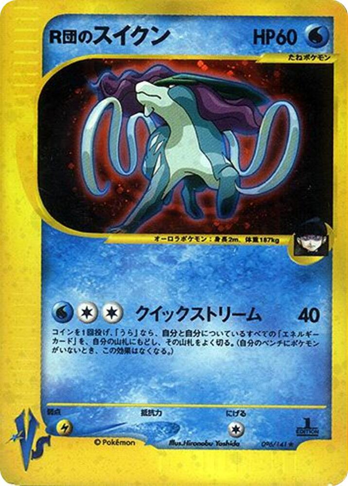 Rockets Suicune