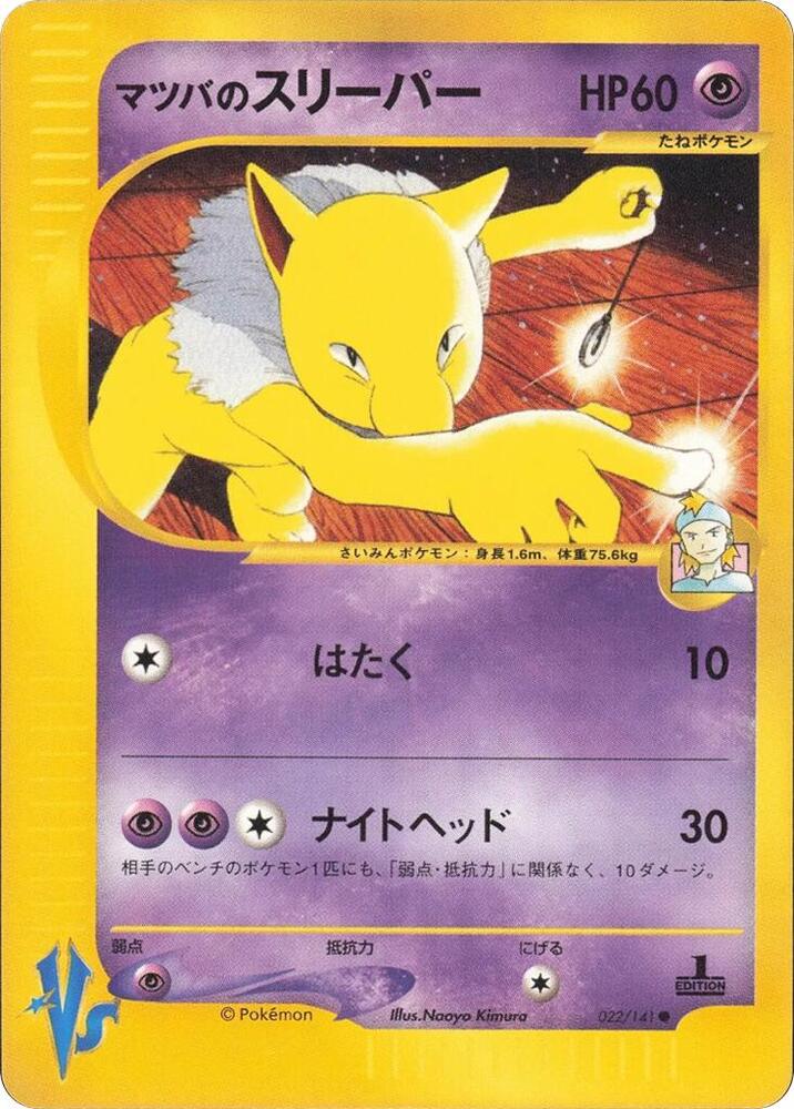 Mortys Hypno — Japanese Pokémon Card VS