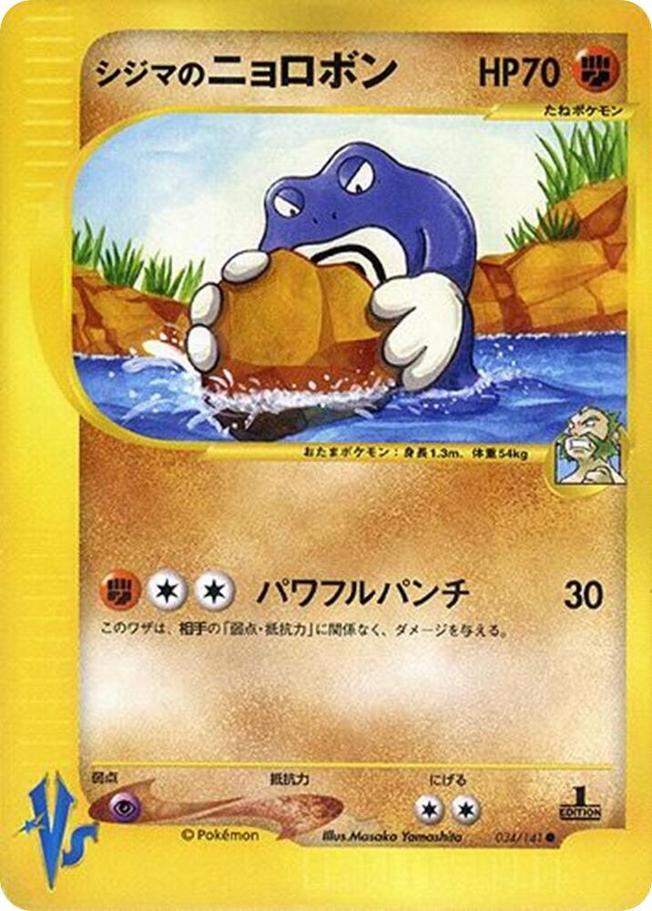 Chucks Poliwrath