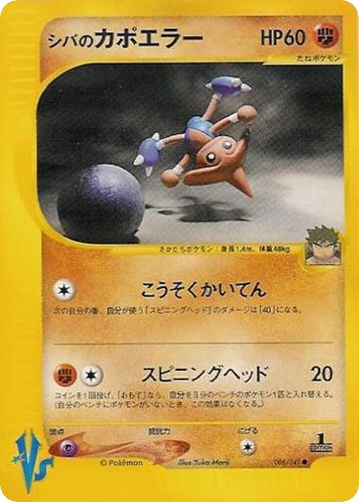 Brunos Hitmontop