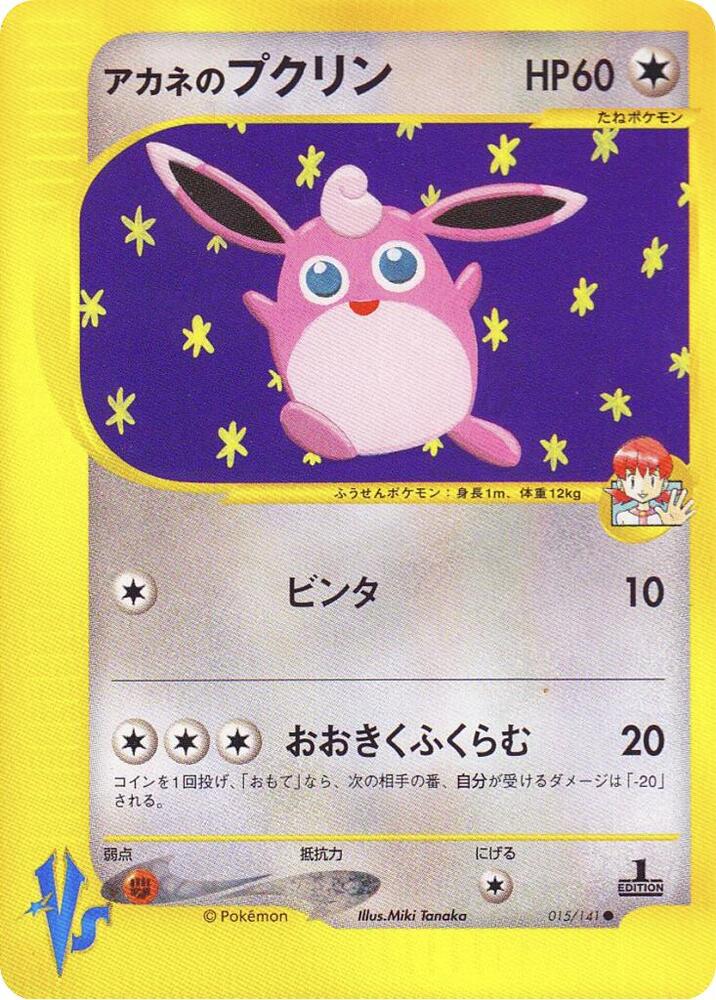 Whitneys Wigglytuff