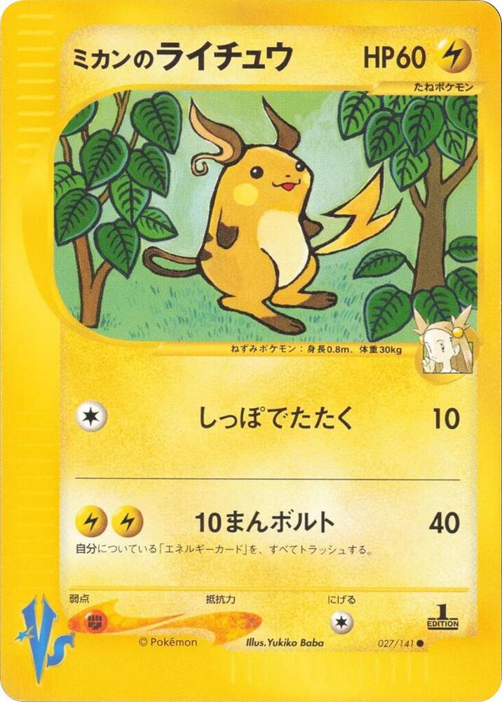 Jasmines Raichu