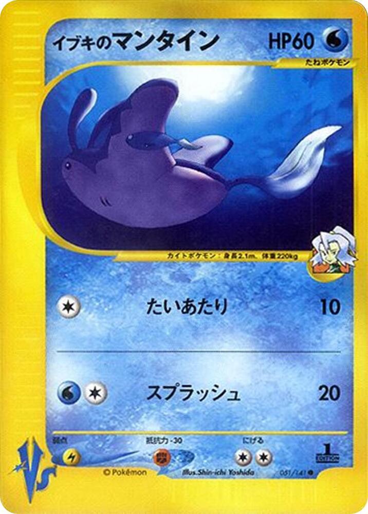 Clairs Mantine — Japanese Pokémon Card VS