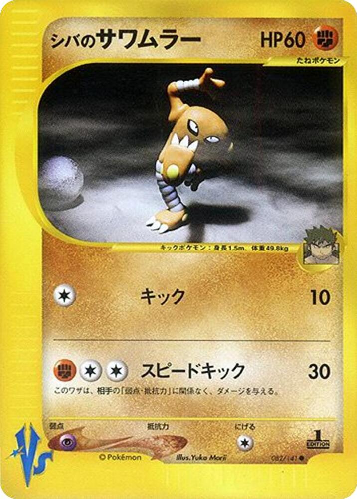 Brunos Hitmonlee