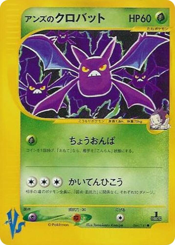 Janines Crobat