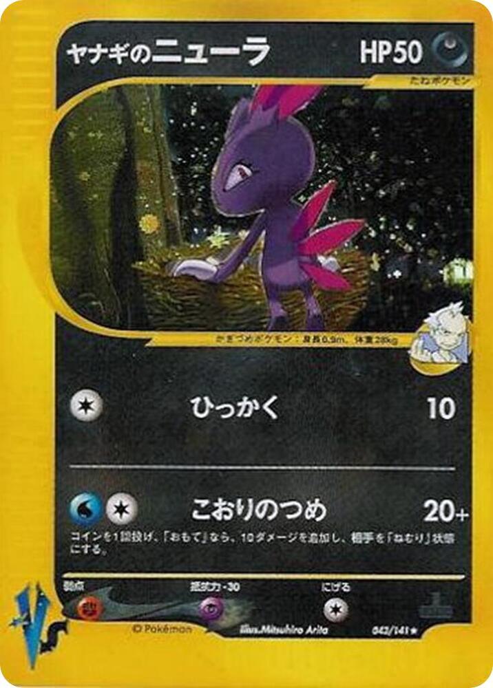 Pryces Sneasel