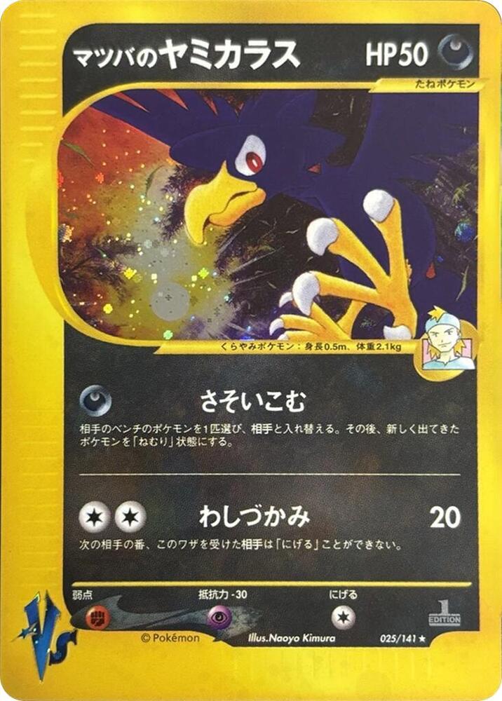 Mortys Murkrow