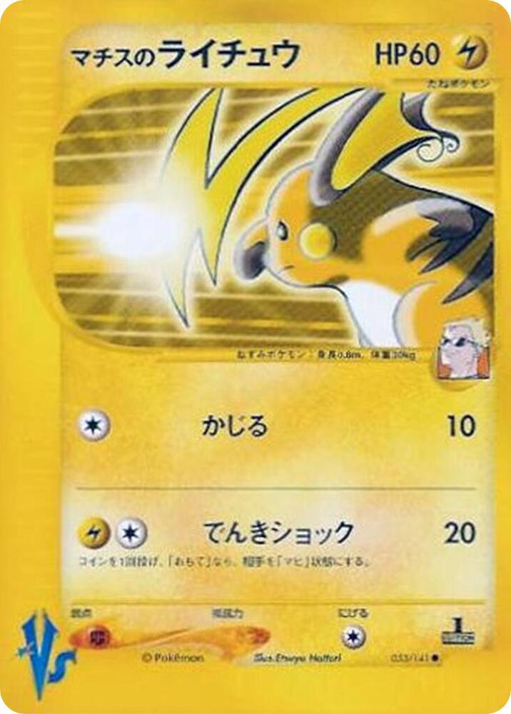 Lt Surges Raichu