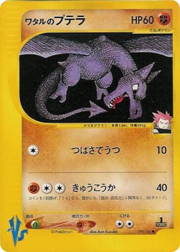 Lances Aerodactyl