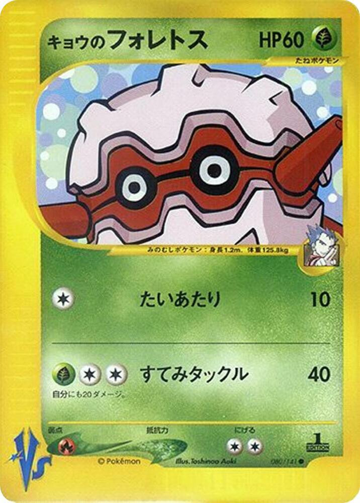 Kogas Forretress