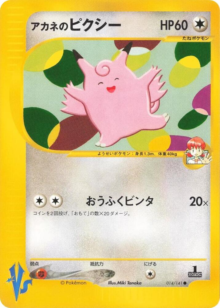 Whitneys Clefable — Japanese Pokémon Card VS