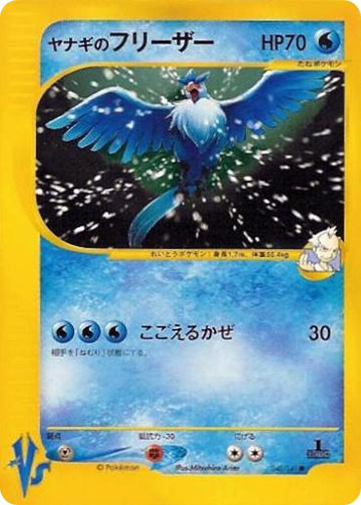 Pryces Articuno