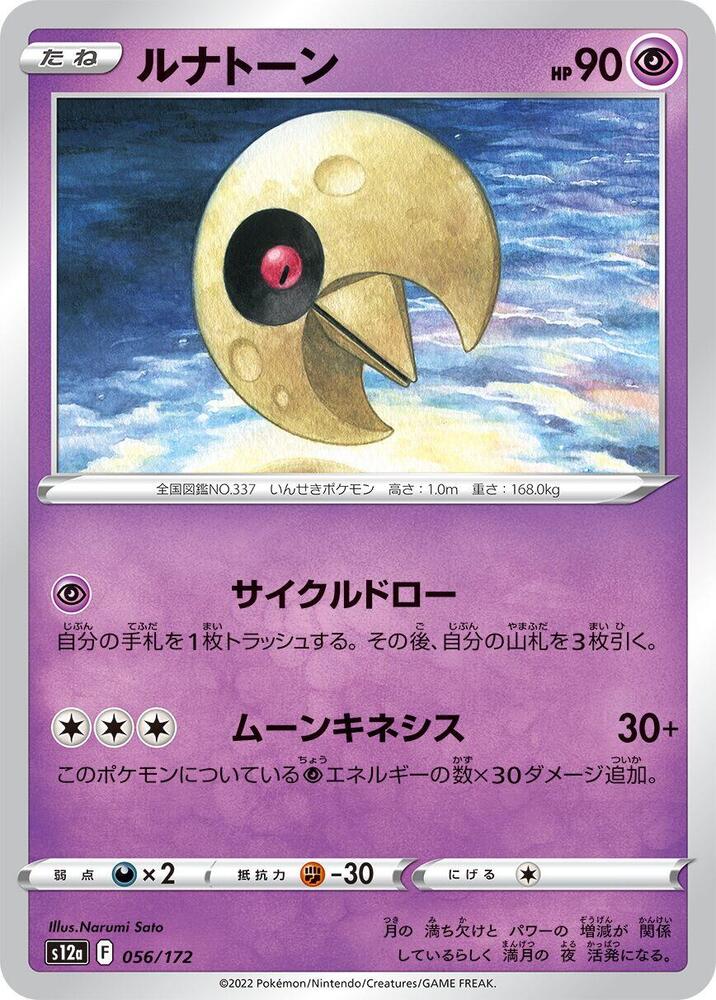 Lunatone (56) — Japanese VSTAR Universe