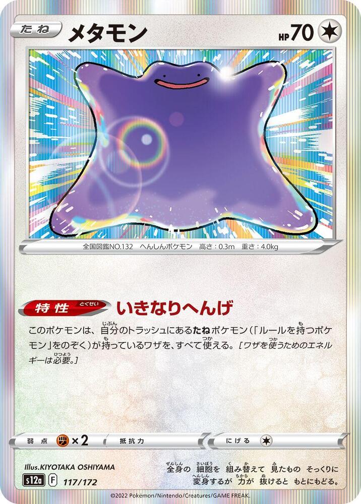 Ditto (117) — Japanese VSTAR Universe