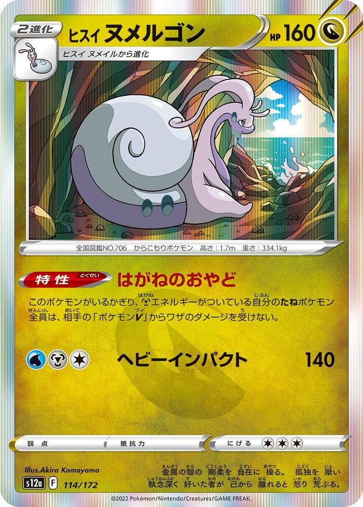 Hisuian Goodra (114)
