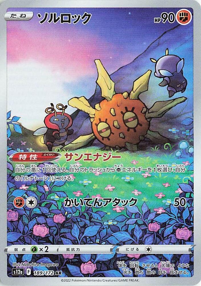Solrock (189) — Japanese VSTAR Universe
