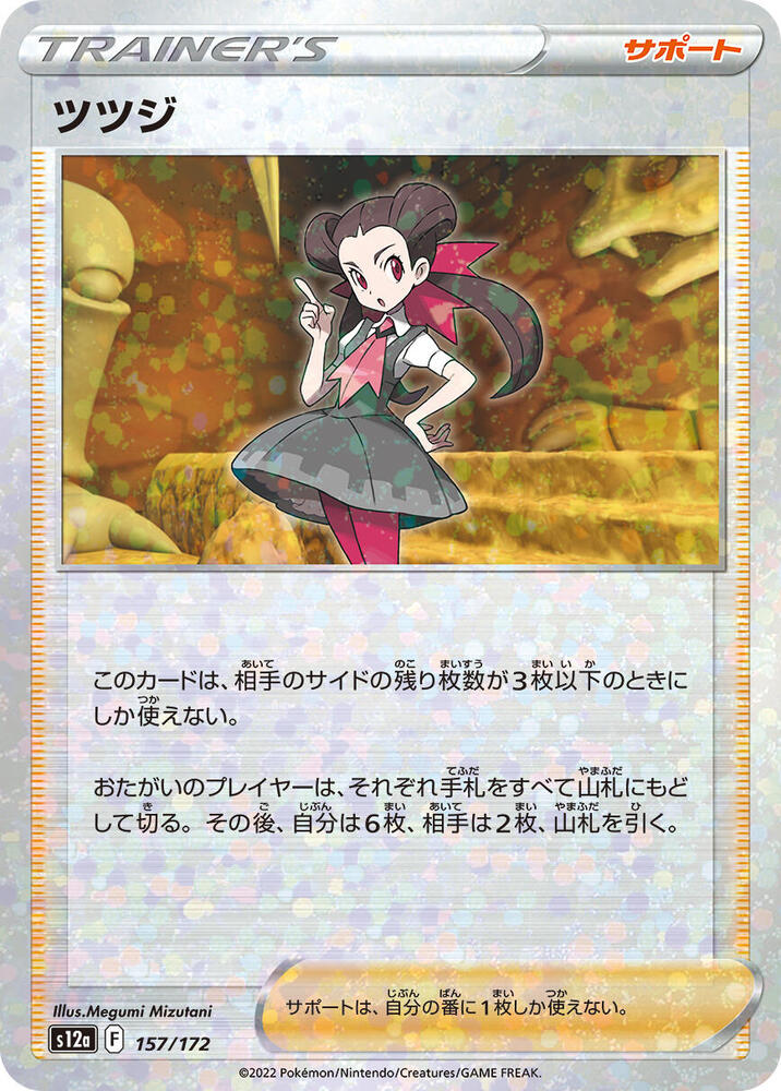 Roxanne (Mirror Holofoil)