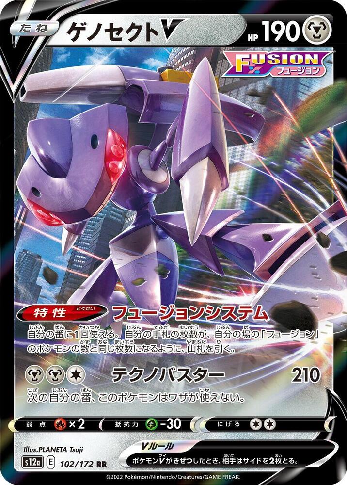 Genesect V — Japanese VSTAR Universe
