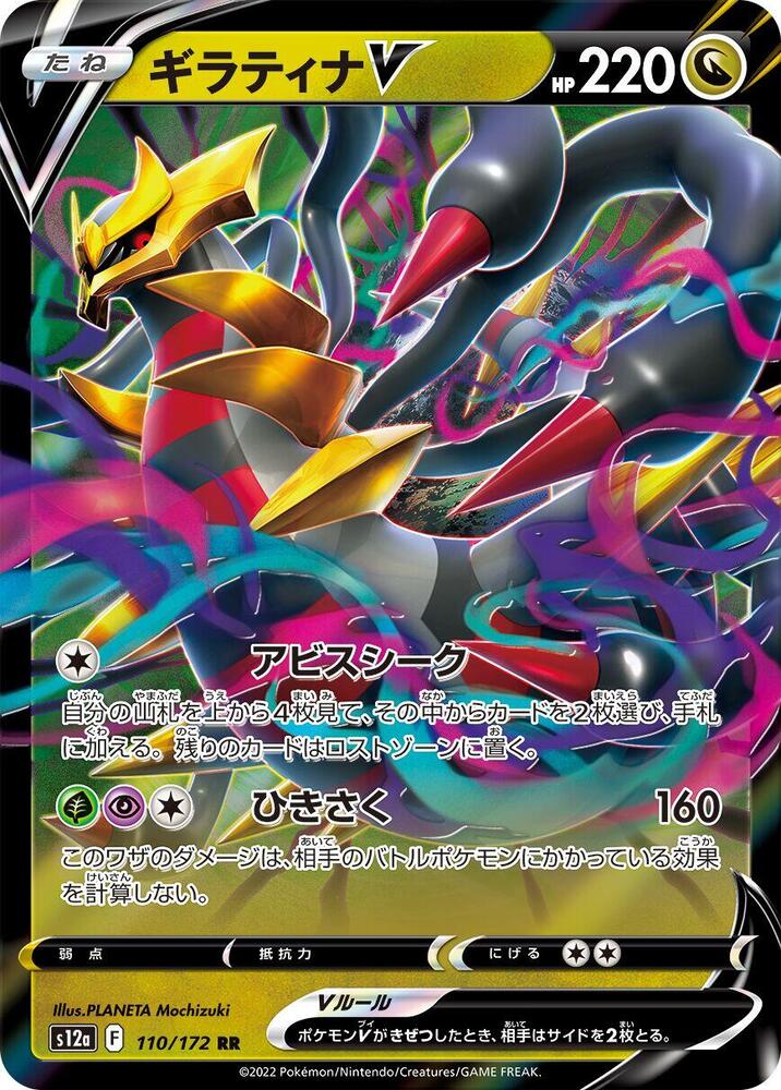 Giratina V — Japanese VSTAR Universe