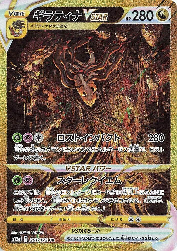 Giratina VSTAR (Secret Rare) — Japanese VSTAR Universe