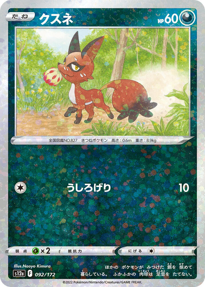 Nickit (Mirror Holofoil) — Japanese VSTAR Universe