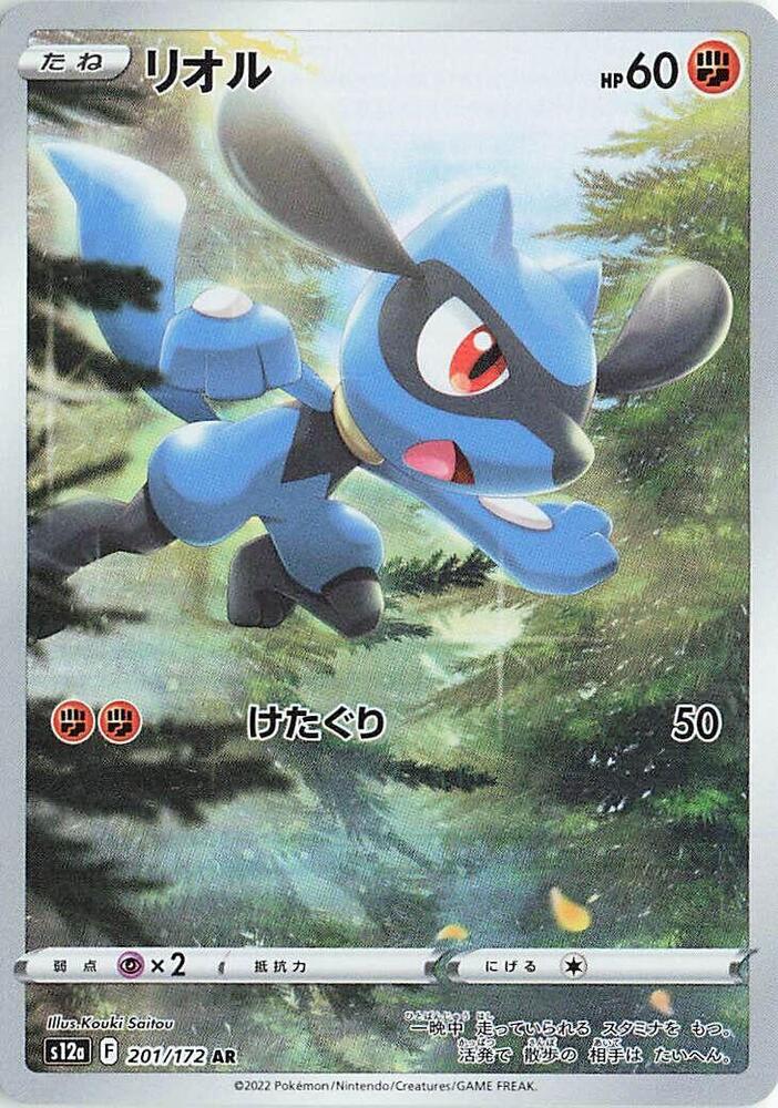 Riolu (201) — Japanese VSTAR Universe