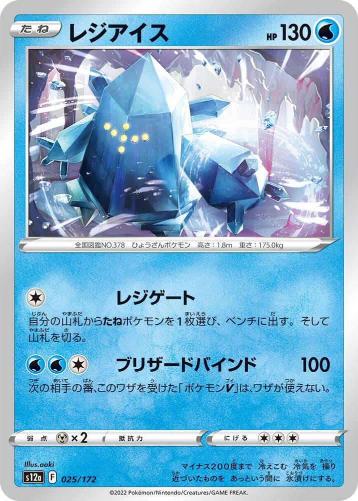 Regice — Japanese VSTAR Universe