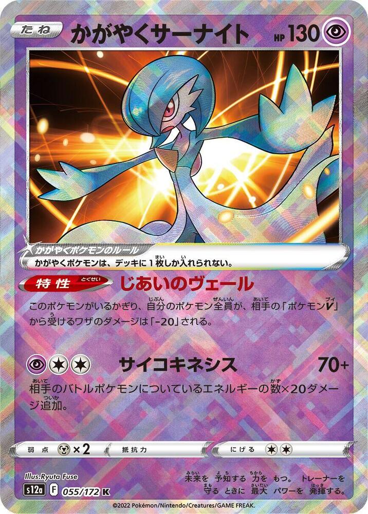 Radiant Gardevoir — Japanese VSTAR Universe