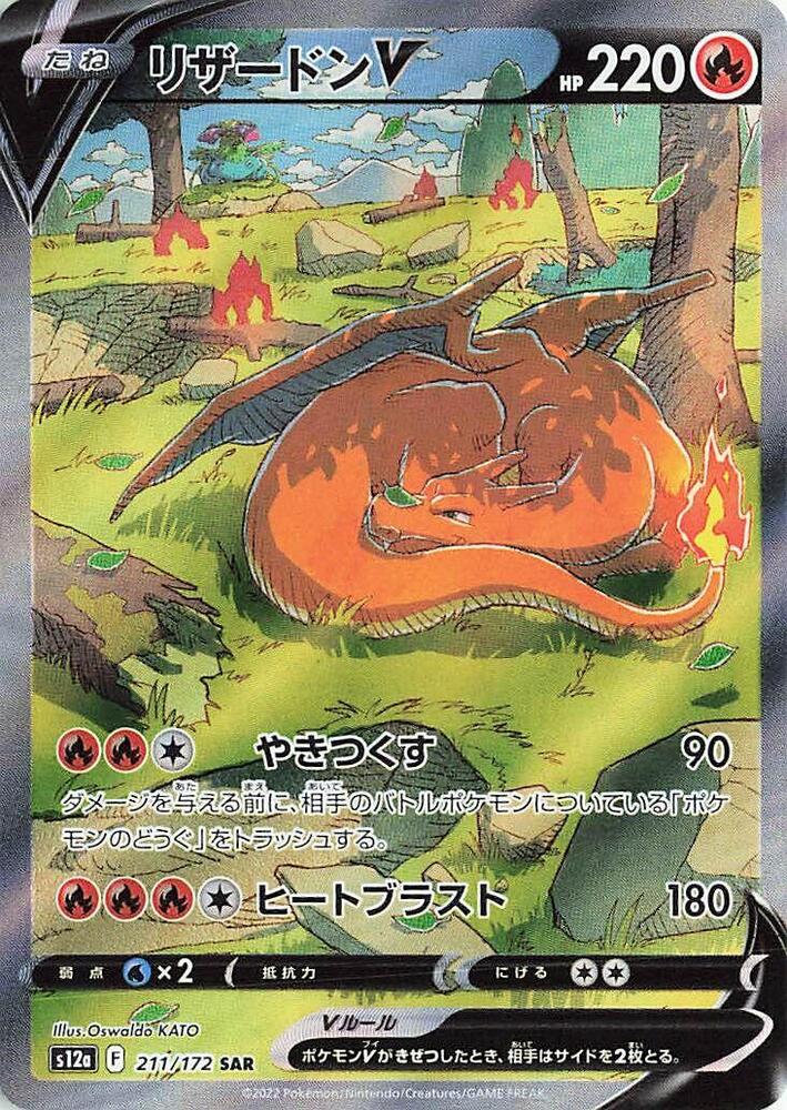 Charizard V (Special illustration rare) — Japanese VSTAR Universe