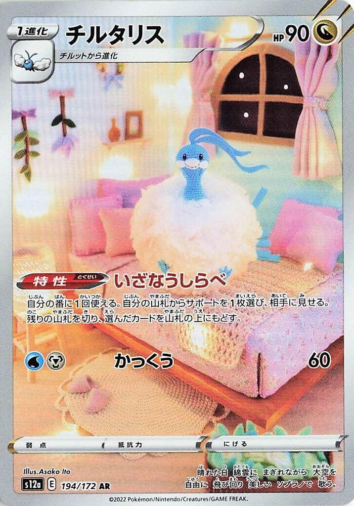 Altaria (194)