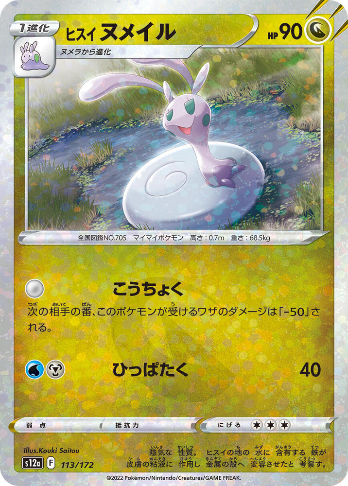 Hisuian Sliggoo (Mirror Holofoil) — Japanese VSTAR Universe