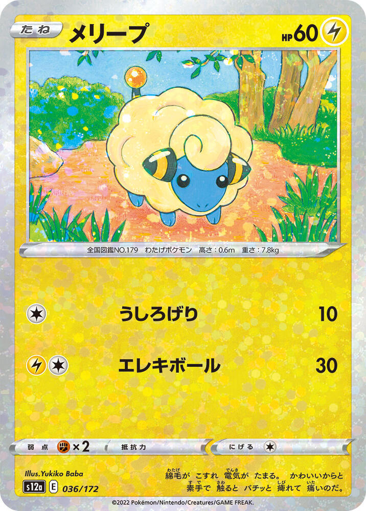 Mareep (Mirror Holofoil) — Japanese VSTAR Universe