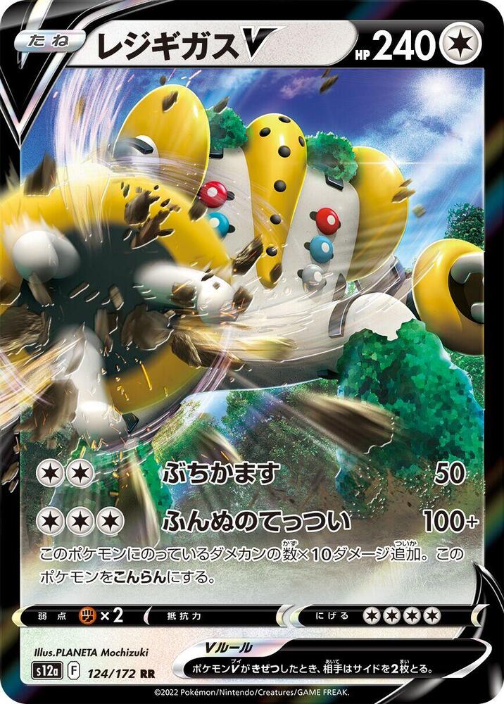 Regigigas V — Japanese VSTAR Universe