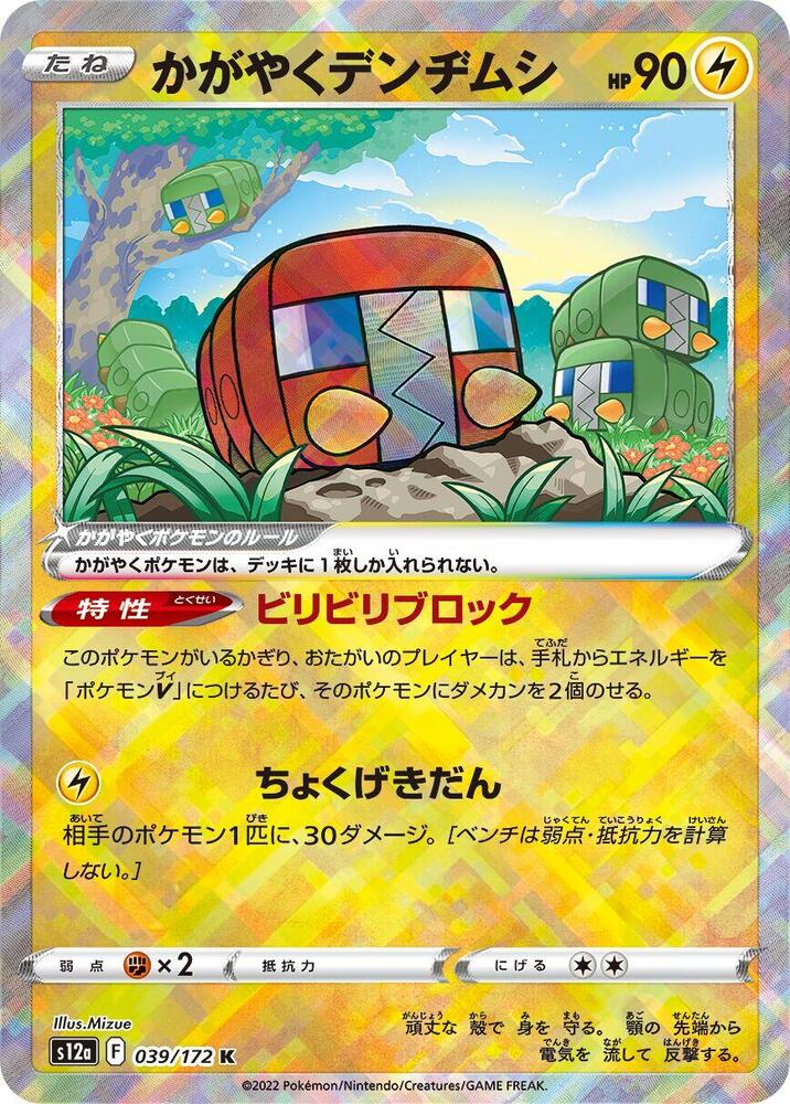 Radiant Charjabug — Japanese VSTAR Universe