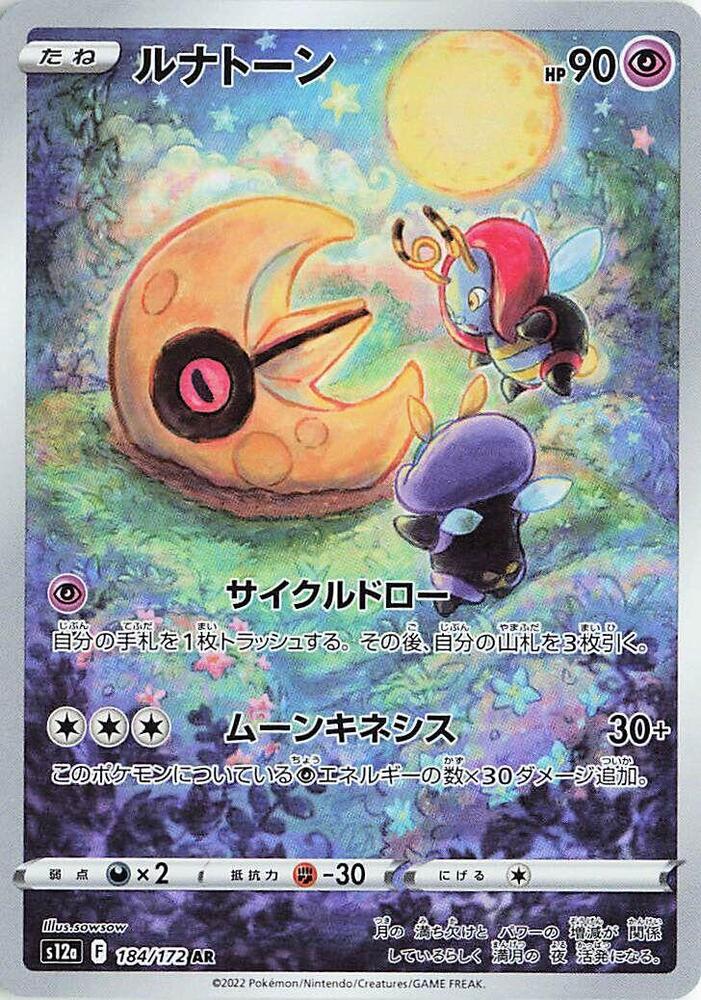 Lunatone (184) — Japanese VSTAR Universe