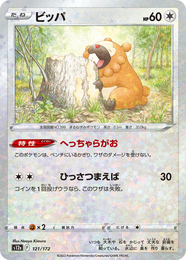 Bidoof (Mirror Holofoil)