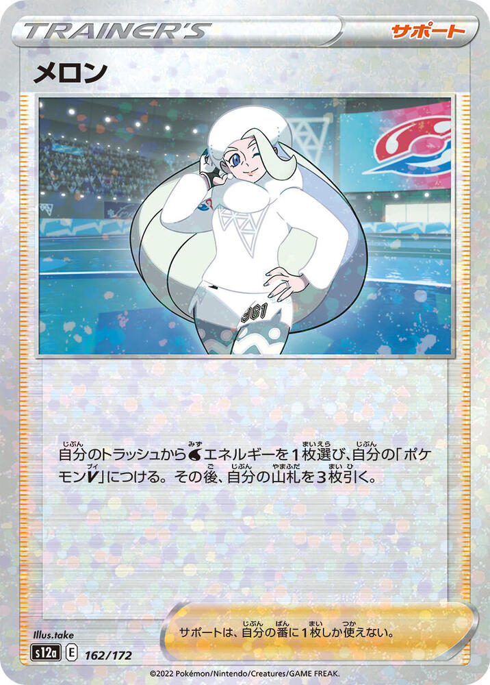 Melony (Mirror Holofoil)
