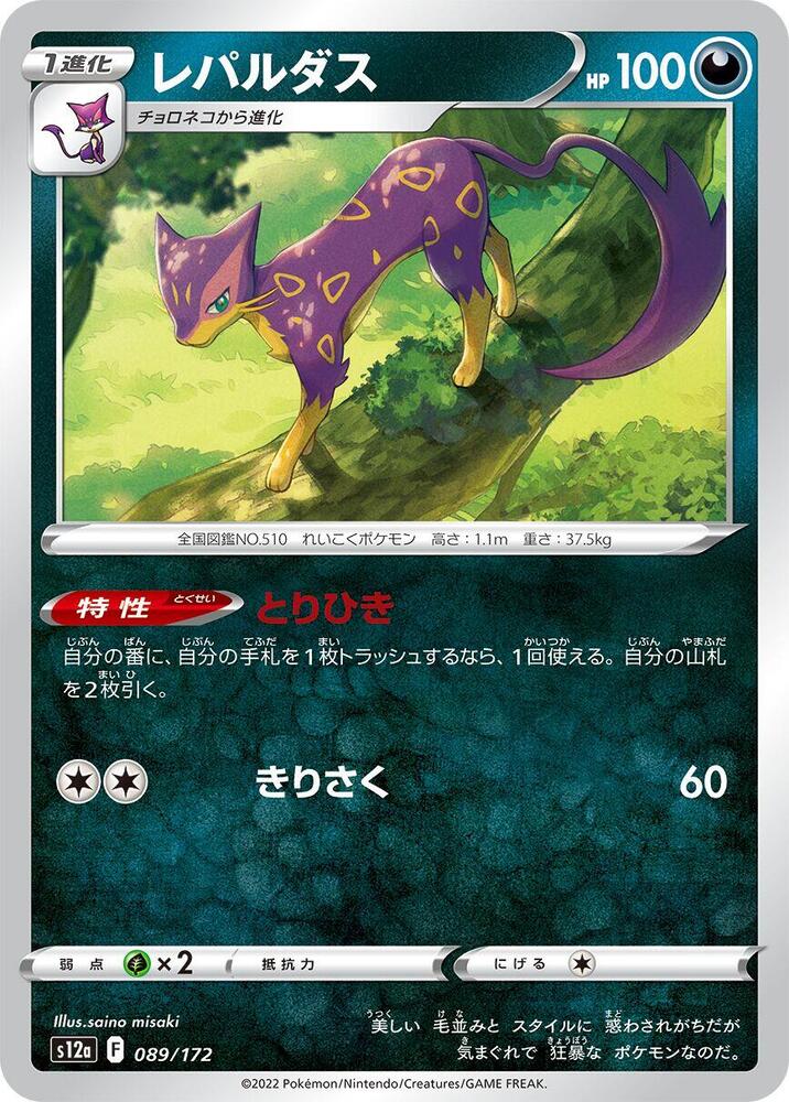 Liepard — Japanese VSTAR Universe