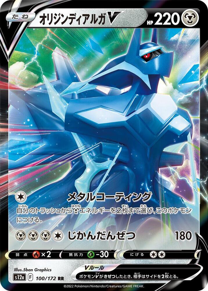 Origin Forme Dialga V — Japanese VSTAR Universe