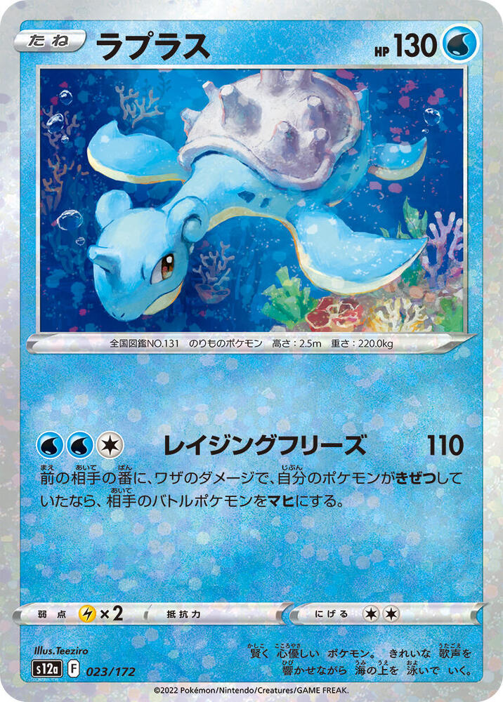 Lapras (Mirror Holofoil) — Japanese VSTAR Universe