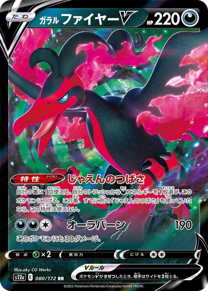 Galarian Moltres V — Japanese VSTAR Universe