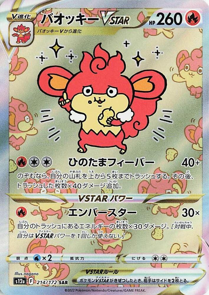 Simisear VSTAR (Special illustration rare) — Japanese VSTAR Universe