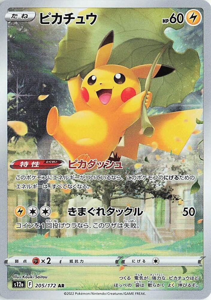 Pikachu — Japanese VSTAR Universe