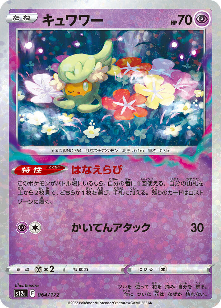 Comfey (Mirror Holofoil) — Japanese VSTAR Universe