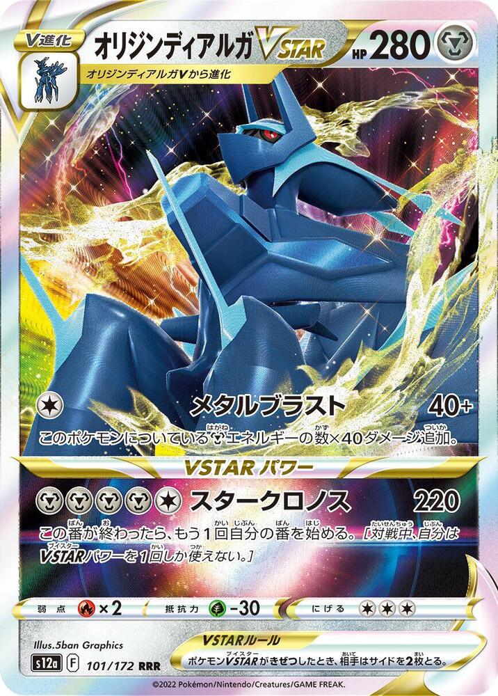 Origin Forme Dialga VSTAR (Triple Rare) — Japanese VSTAR Universe