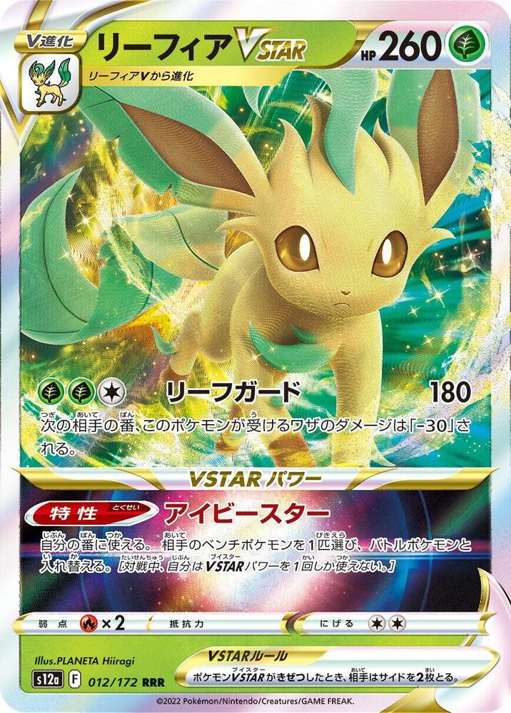 Leafeon VSTAR (Triple Rare)