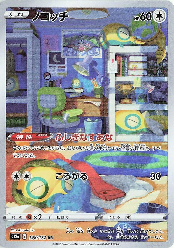 Dunsparce (198) — Japanese VSTAR Universe