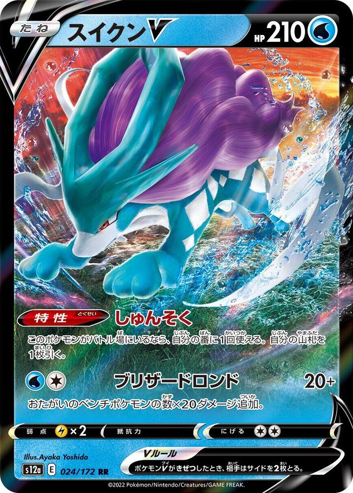 Suicune V (Double Rare) — Japanese VSTAR Universe
