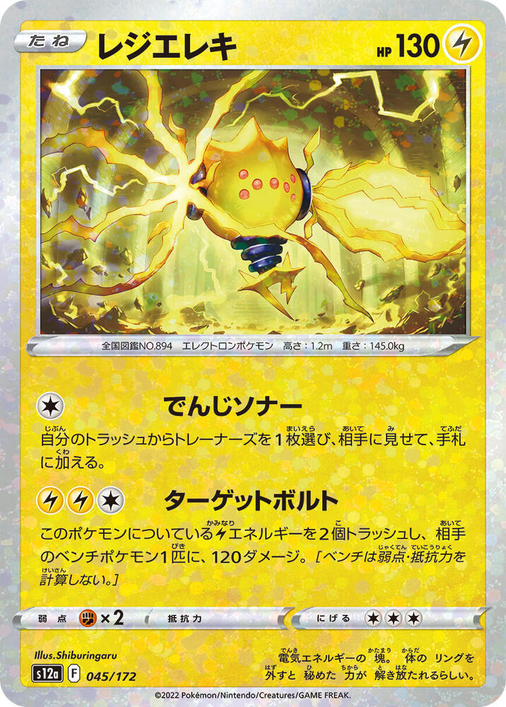 Regieleki (Mirror Holofoil) — Japanese VSTAR Universe