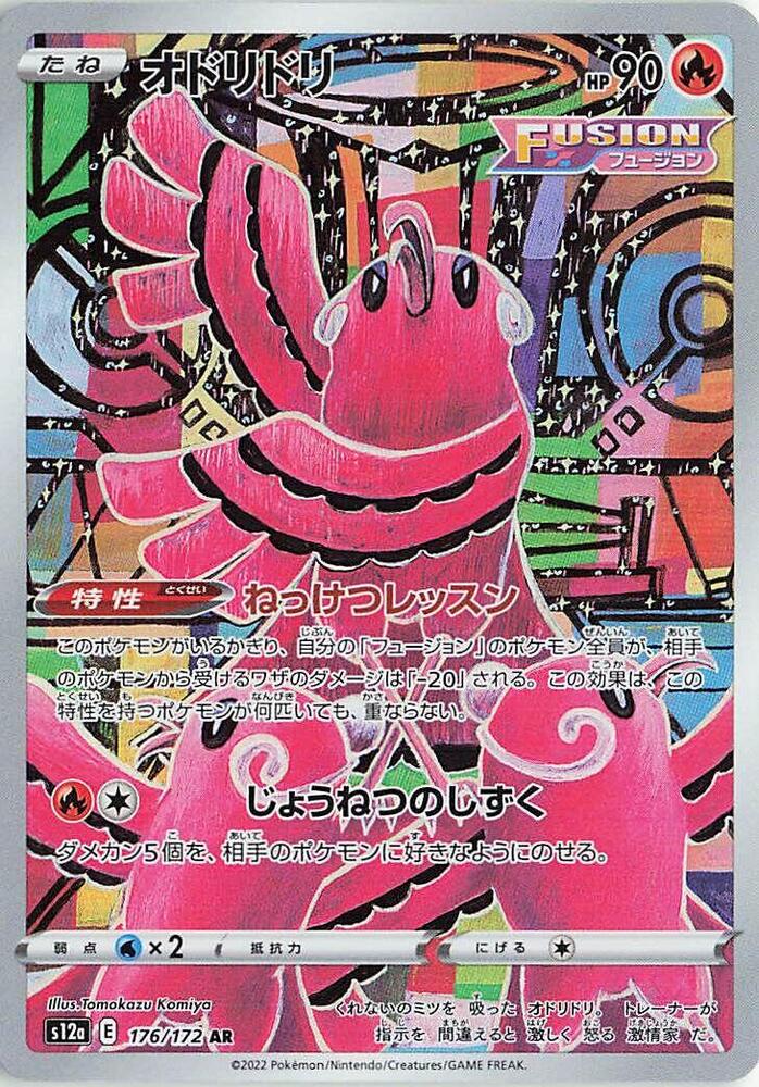 Oricorio (176)
